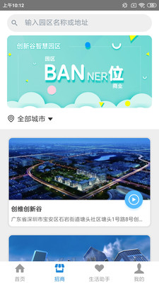 创维智慧园区软件