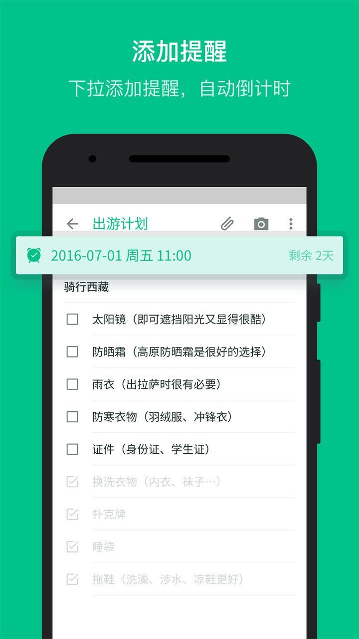 随笔软件