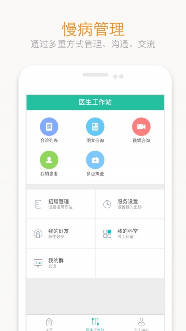 e路康大夫软件
