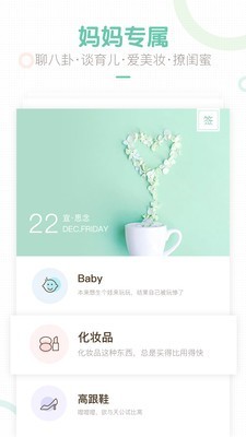 妈妈网亲子记软件