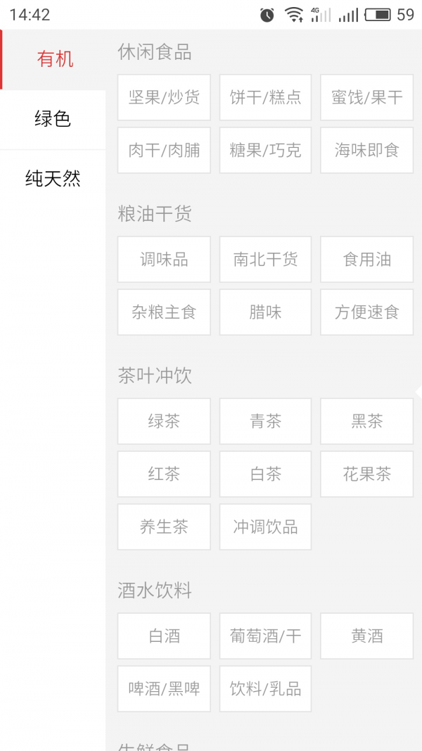 中国有机绿色食品软件