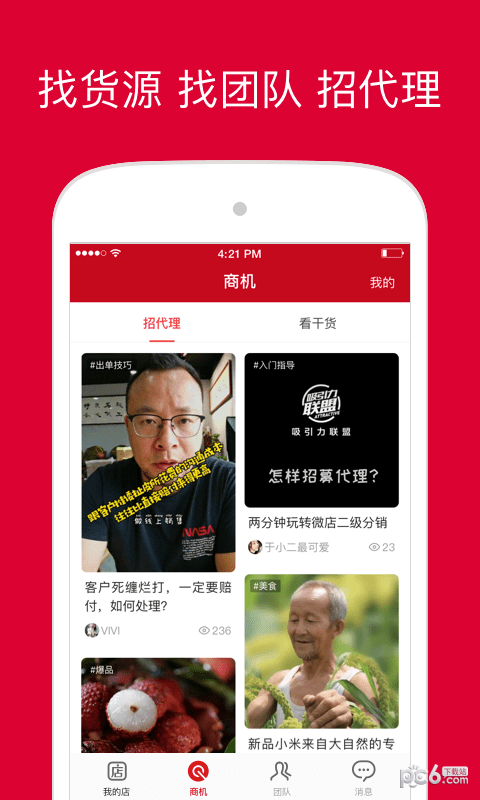 微店店长版软件