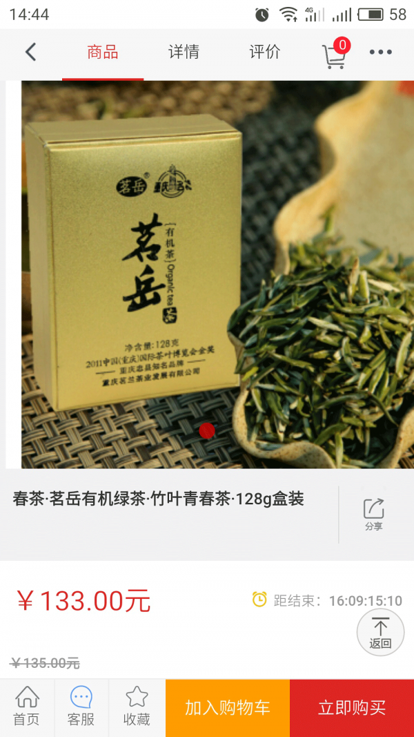 中国有机绿色食品软件