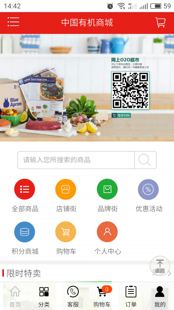 中国有机绿色食品软件