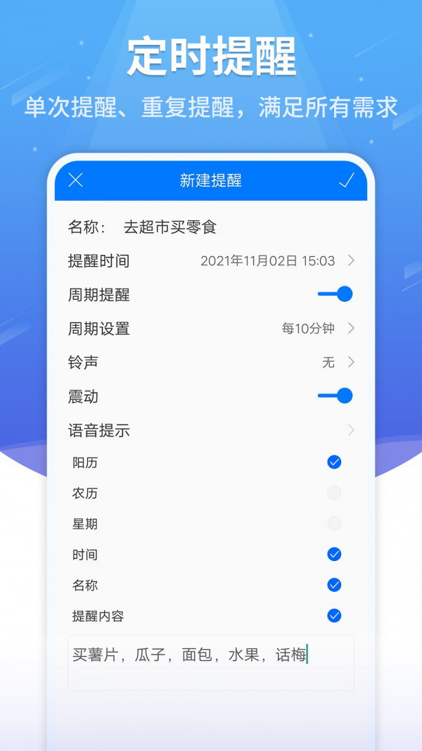 语音闹钟记事本软件