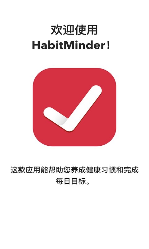 Habitify软件