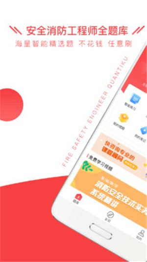 安全消防工程师全题库软件