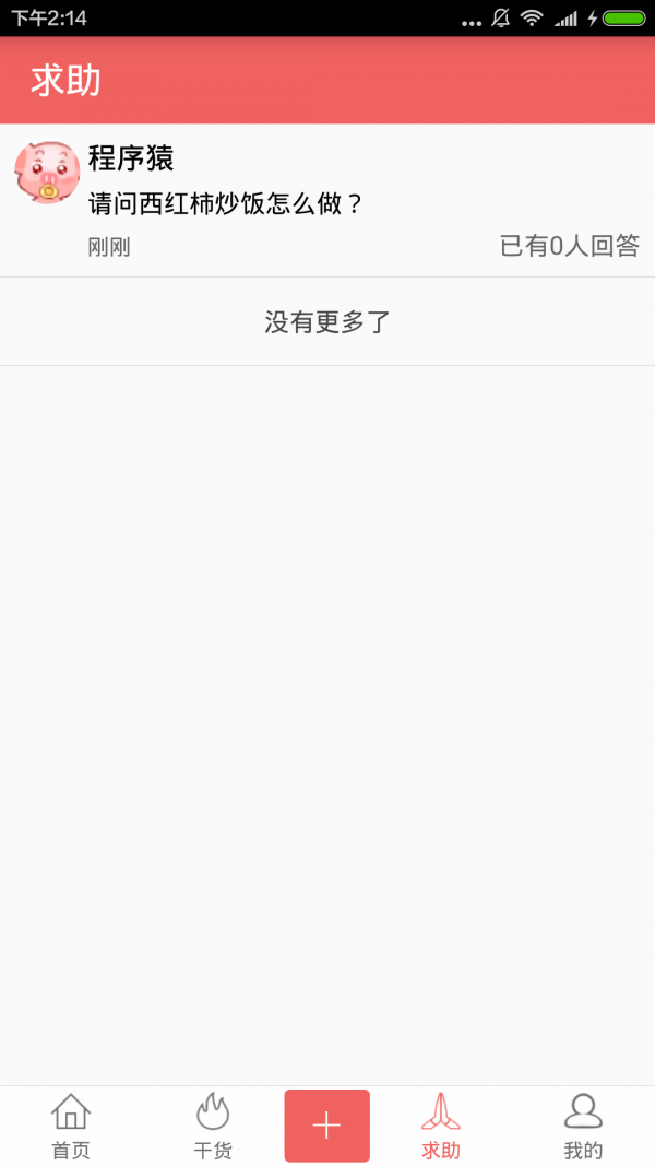 生活小记软件