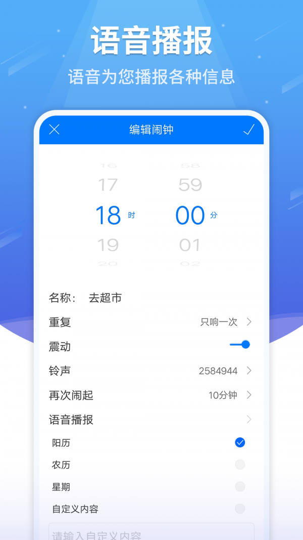 语音闹钟记事本软件