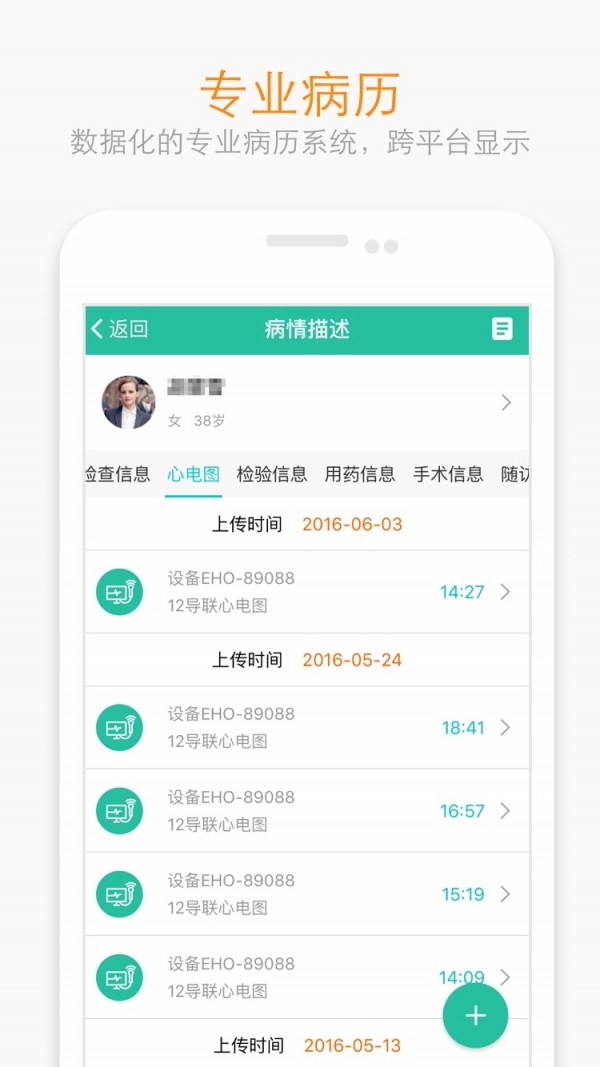 e路康大夫软件