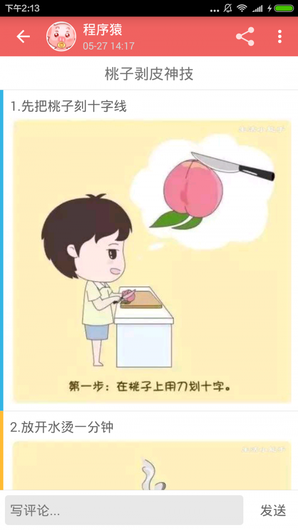 生活小记软件