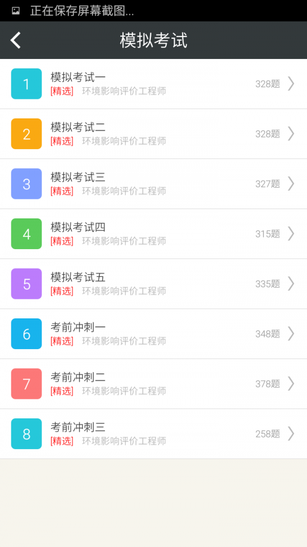 环境影响评价工程师软件