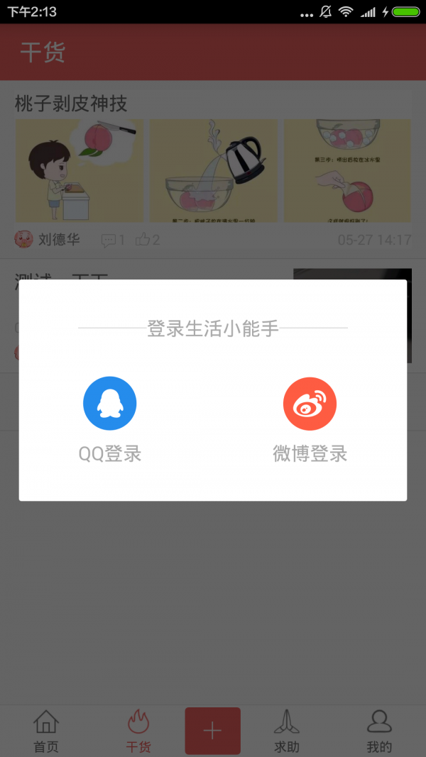 生活小记软件