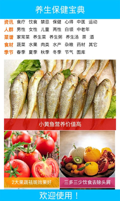 养生保健助手软件