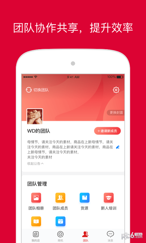 微店店长版软件
