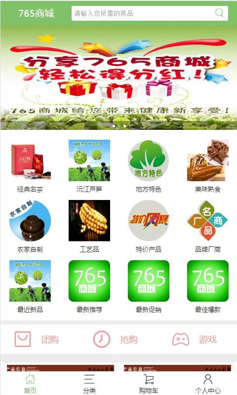 765商城软件