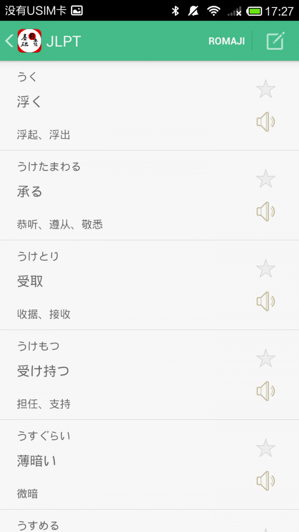 基础日语口语软件