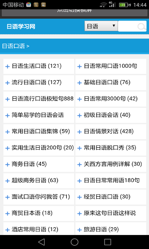 日语单词汇软件