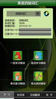 四级英语词典软件