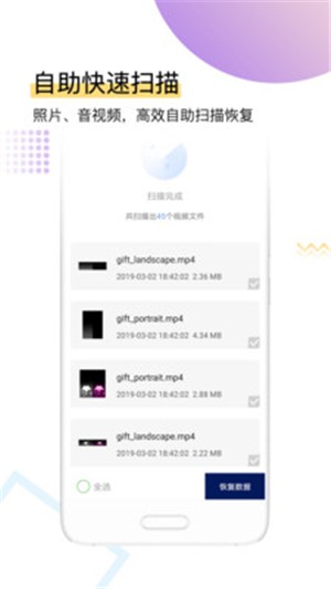 手机恢复备份管家软件