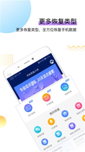 手机恢复备份管家软件