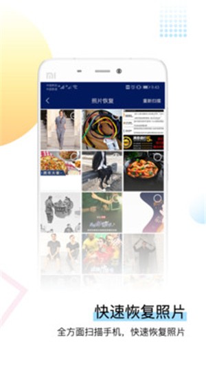 手机恢复备份管家软件