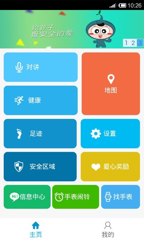 关爱守护软件