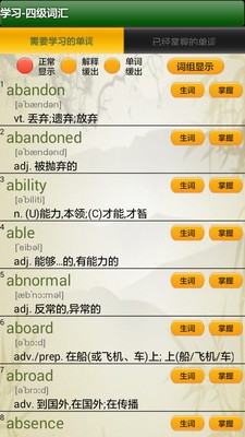 四级英语词典软件