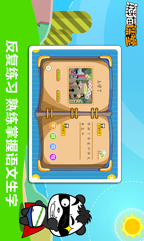 沪教版一年级软件