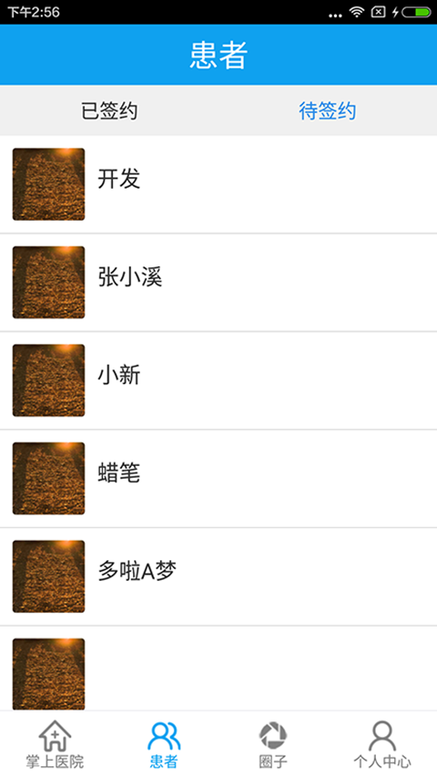 社区医院软件