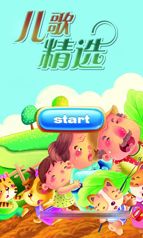 乖宝宝听故事软件