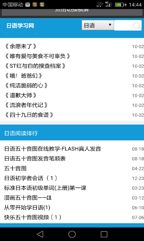日语单词汇软件