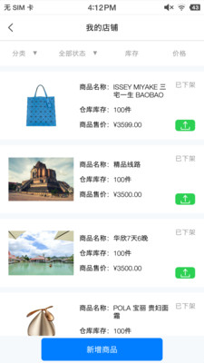 傻孩子店家端软件