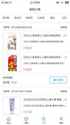 傻孩子店家端软件