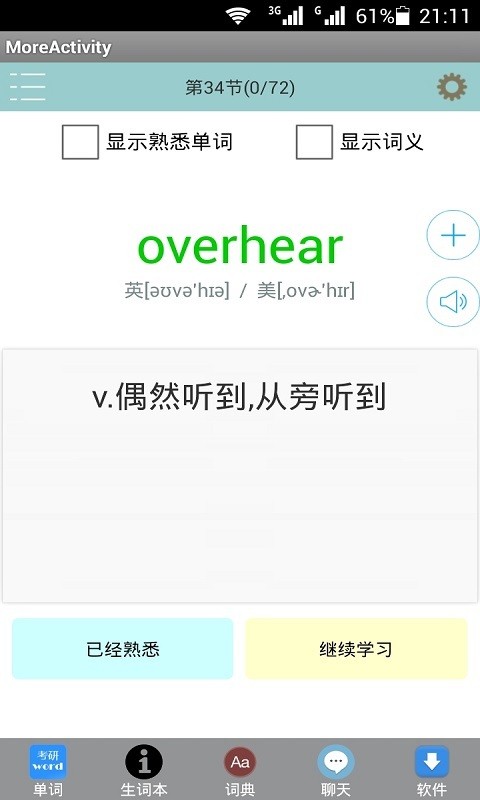 考研英语单词软件