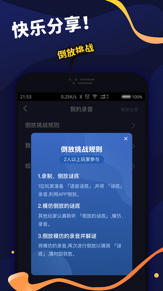 倒放挑战2020软件