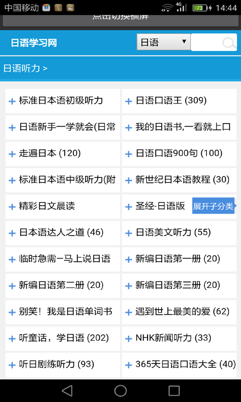 日语单词汇软件