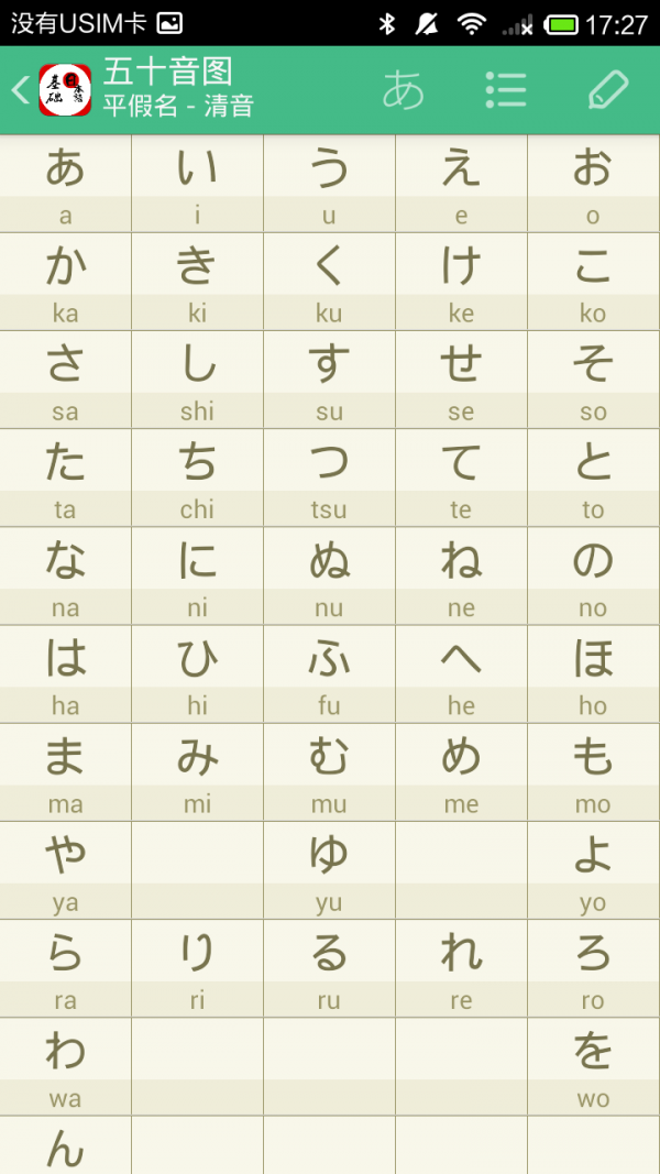 基础日语口语软件