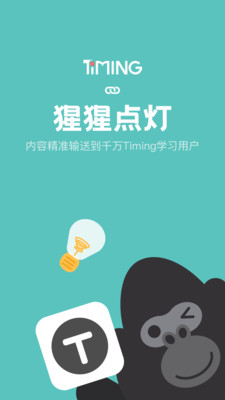 猩猩点灯软件