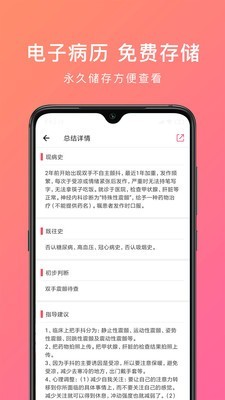 家庭好医软件