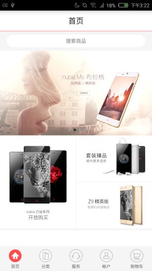 Nubia牛盾软件