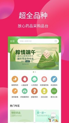 康药在线软件