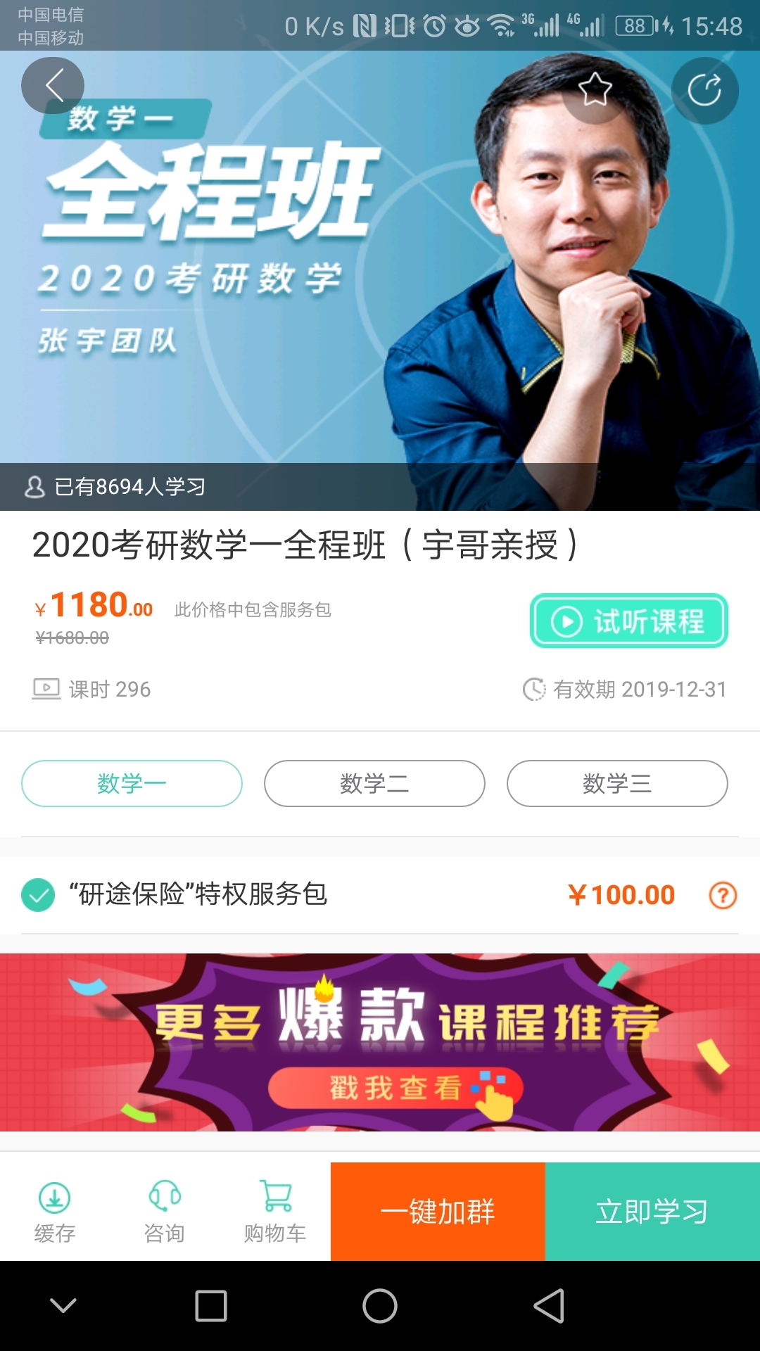 启航教育网课学习平台软件
