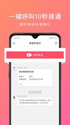 家庭好医软件