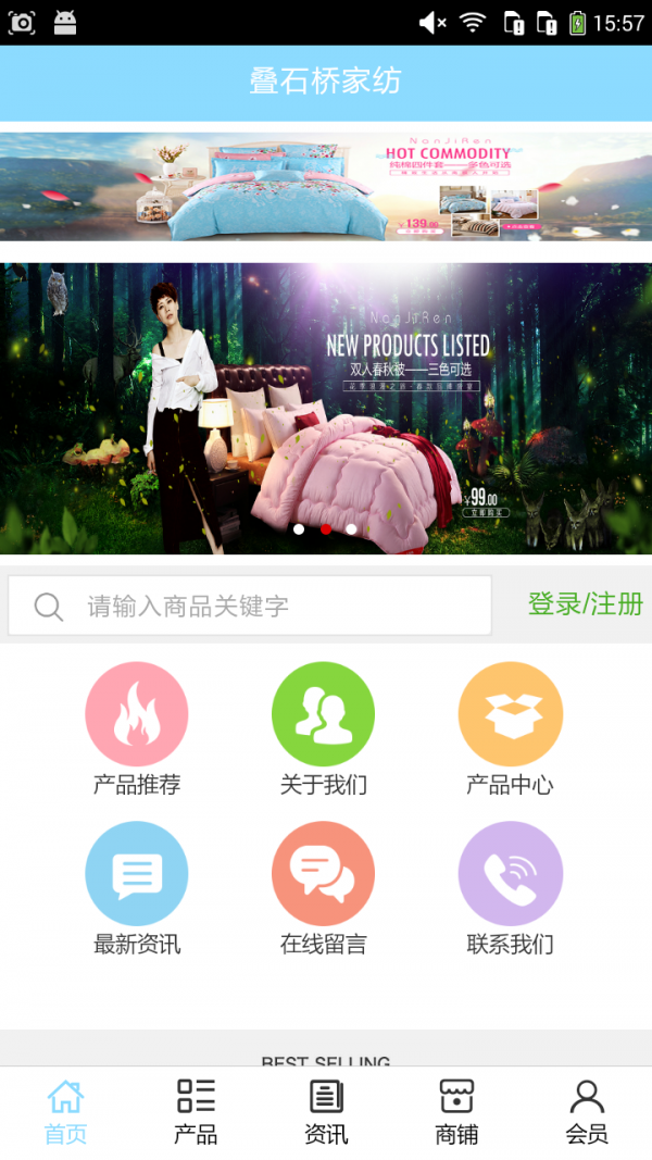 叠石桥家纺网软件