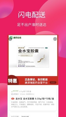 康药在线软件