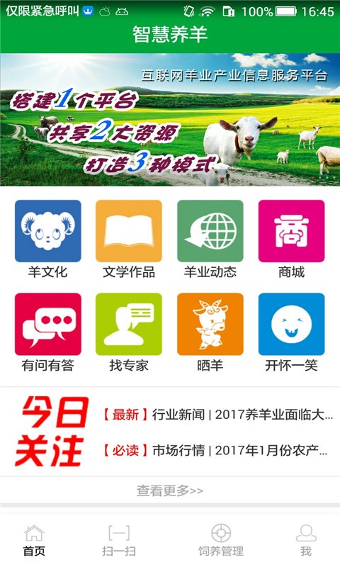 智慧养老软件