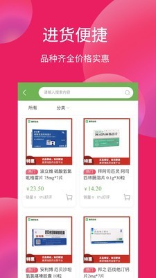 康药在线软件