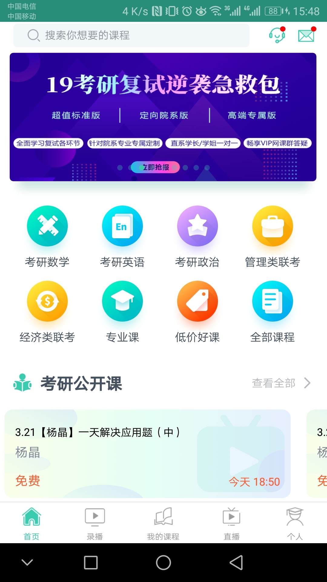 启航教育网课学习平台软件