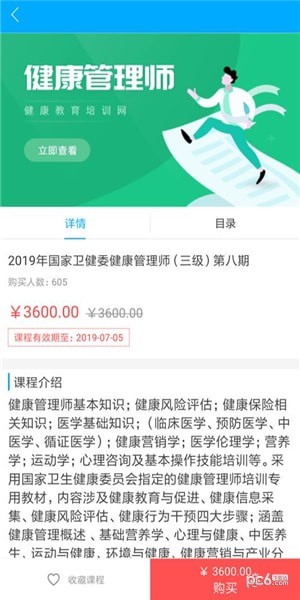 健康云专家软件